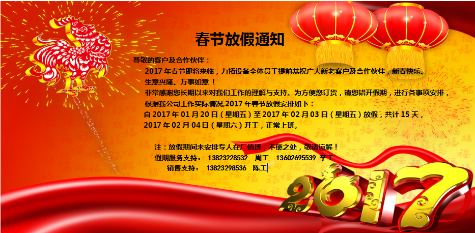 假期通知.png