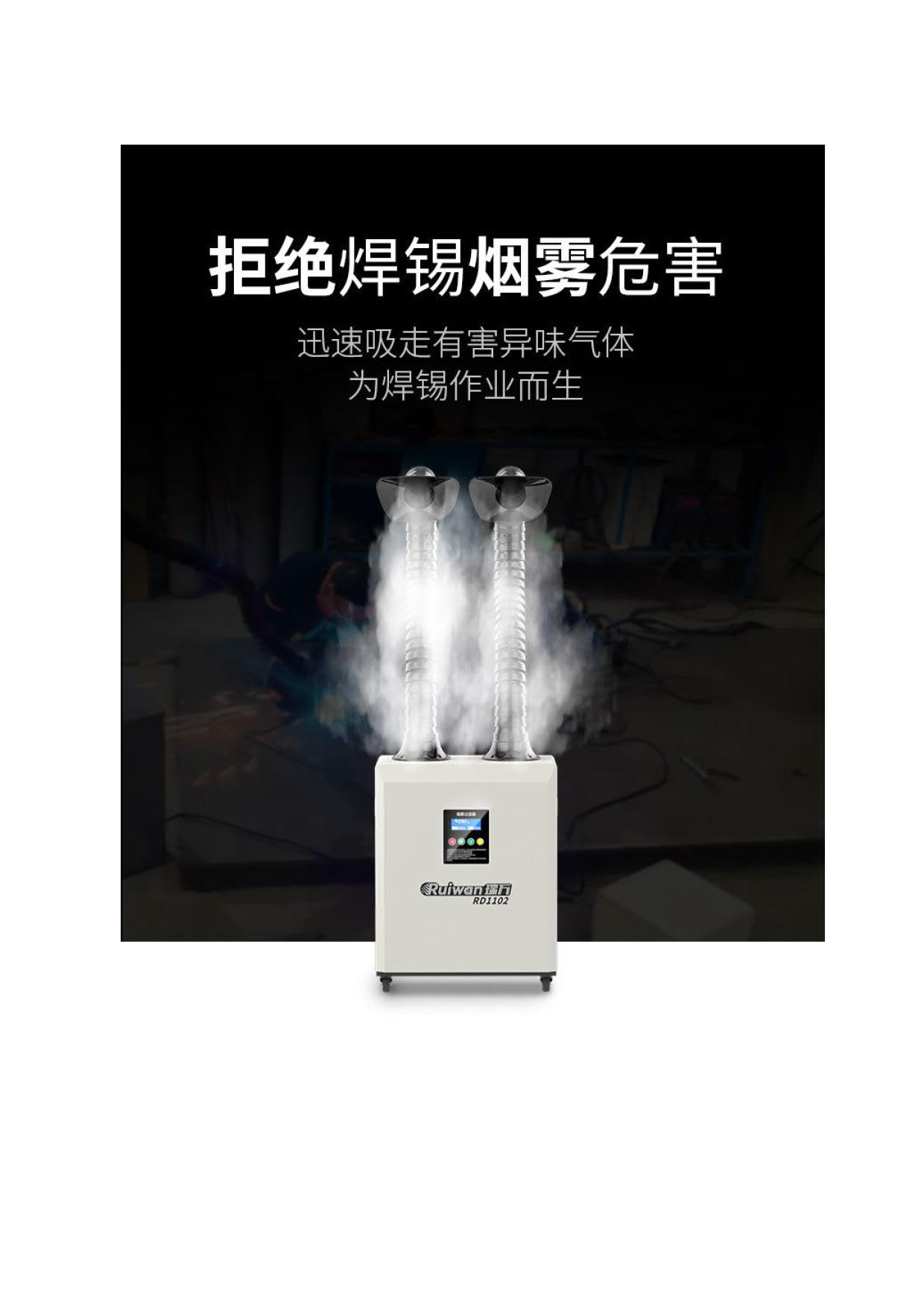 烟雾净化器RD110102_4.jpg